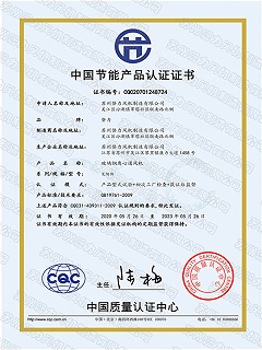 云顶国际风机：中国节能产品认证证书