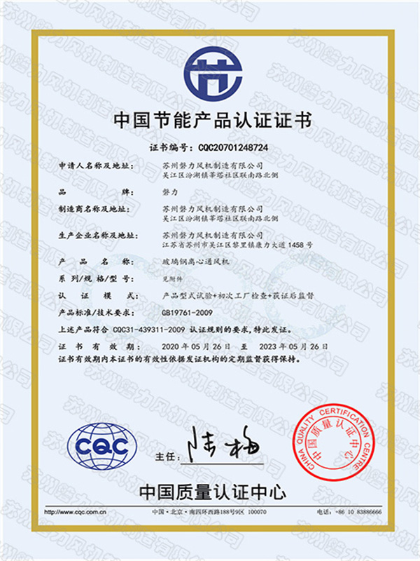 云顶国际风机：中国节能产品认证证书